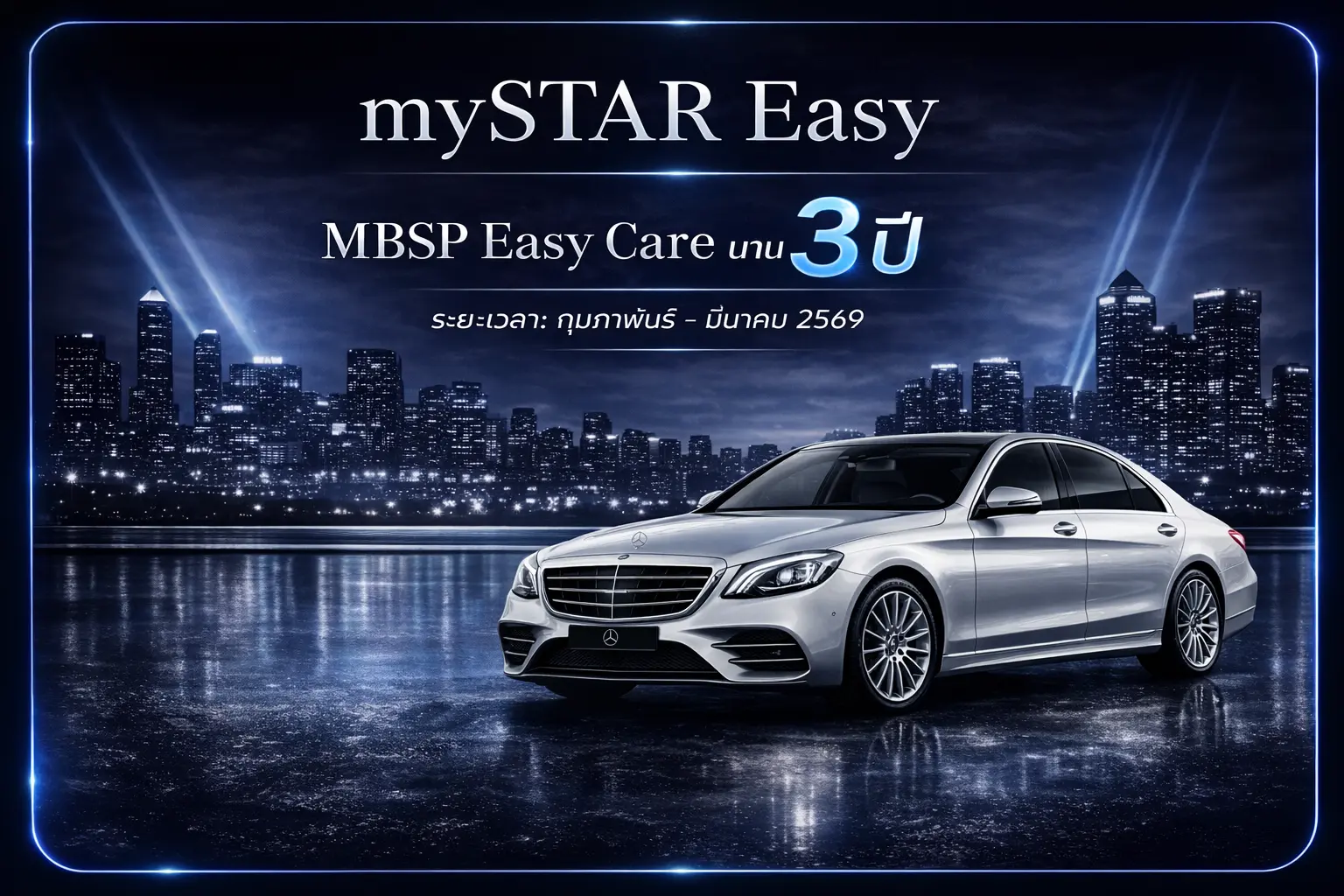 mySTAR Easy